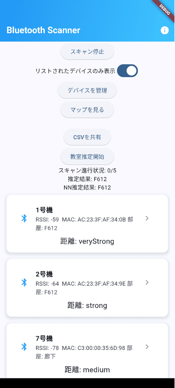 ビーコンセンシングによる滞在空間同定手法 image 3