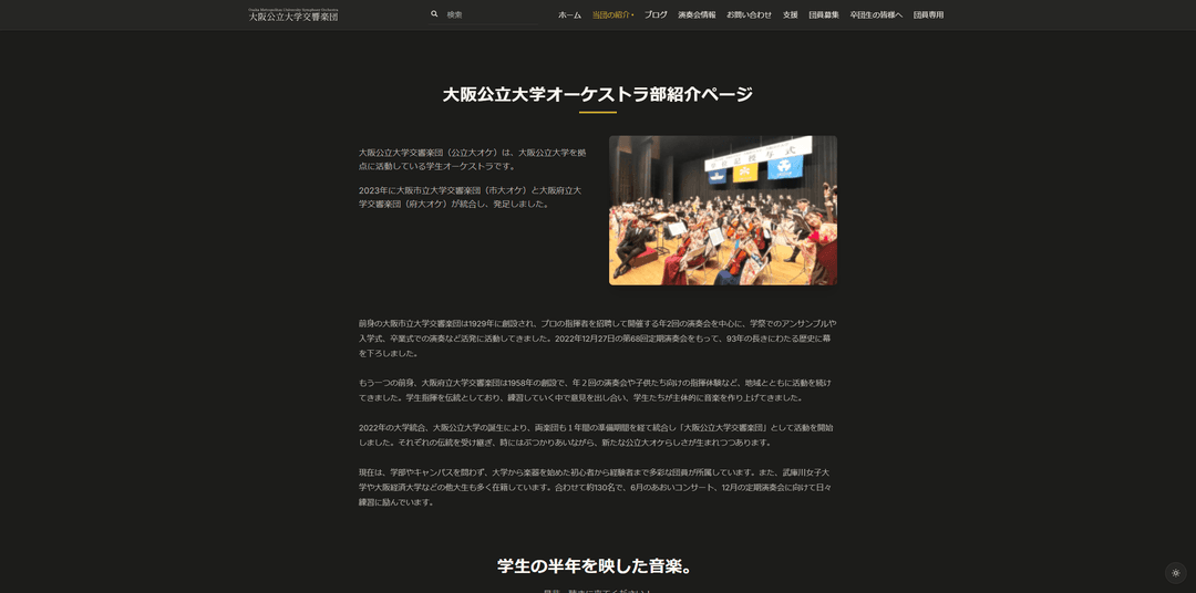 大阪公立大学交響楽団公式サイト image 2