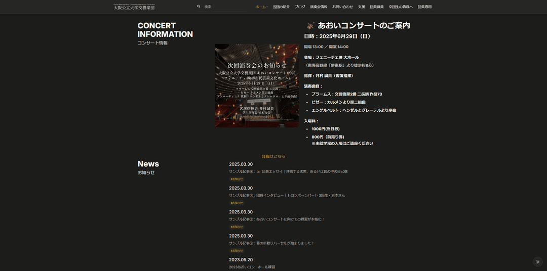 大阪公立大学交響楽団公式サイト image 1